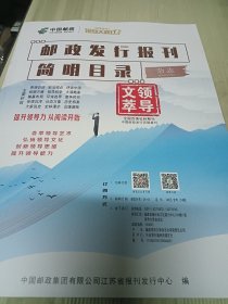 2024 邮政发行报刊简明目录报纸＋杂志