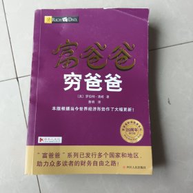 富爸爸穷爸爸