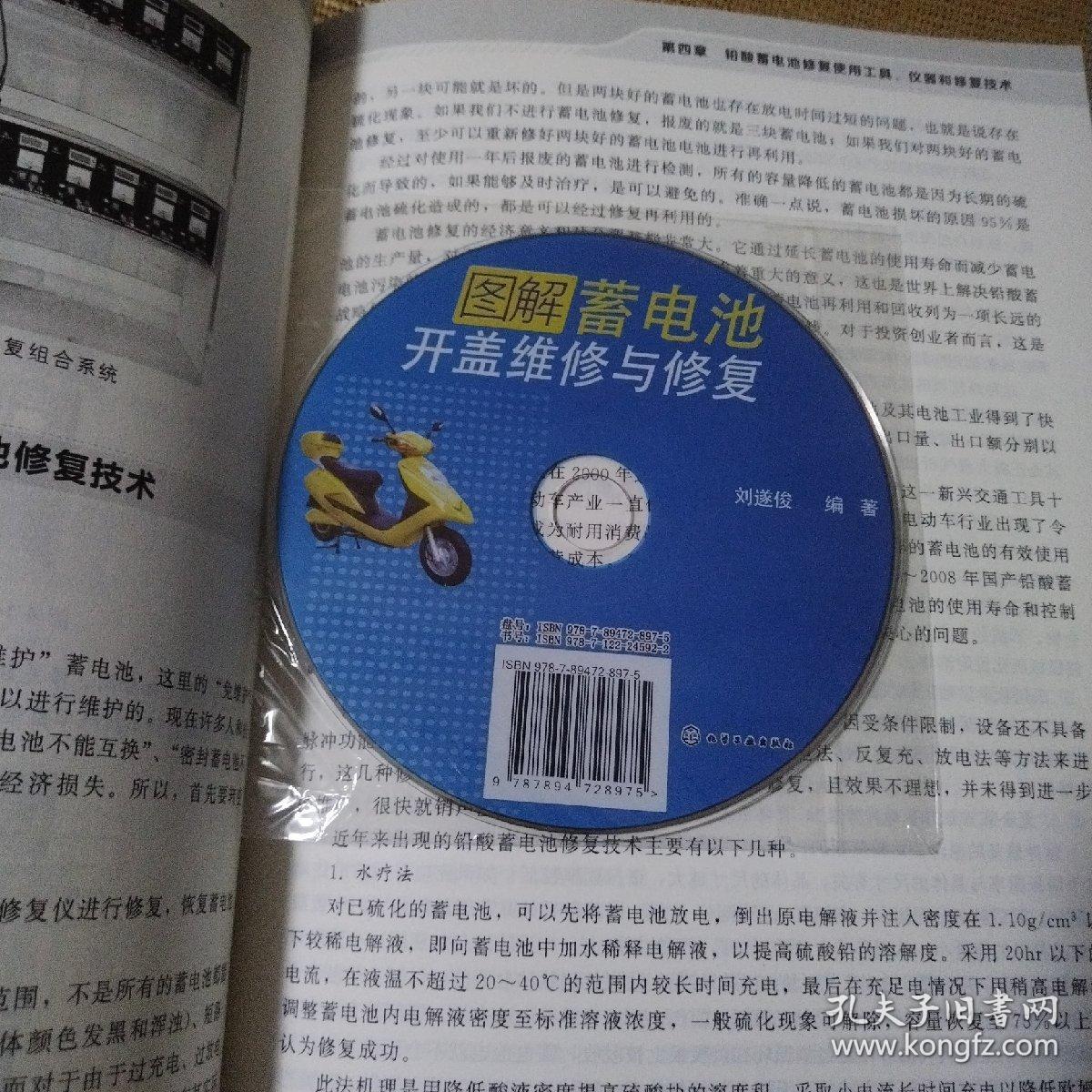 图解蓄电池开盖维修与修复  含一张DVD