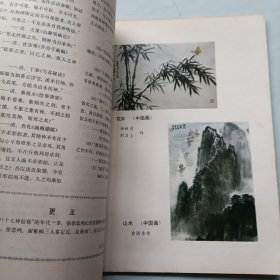 国画学习辅导 第一期 创刊号