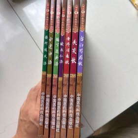 难病奇方系列丛书 第四辑 共18册，存7册