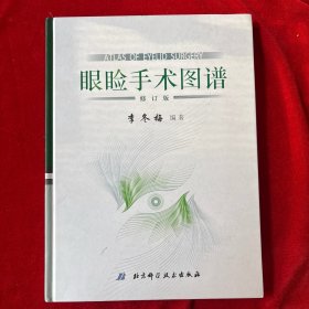 眼睑手术图谱