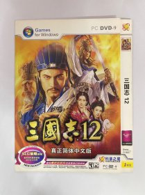 三国志12 （ DVD9 游戏光盘）真正简体中文版