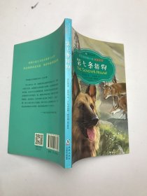 沈石溪动物小说双语系列·第七条猎狗