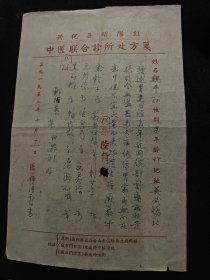 徐霭青处方，兴化县人民医院第一任院长处方笺，兴化医派处方中药方医方，扬州中医药文献资料，兴化医派资料，徐承瑞（1891-1961），字霭青，以字行，晚号凫翁。昭阳镇人。徐霭青1911年悬壶，主治内科，对温病、杂症治疗有独到之处，兴化县昭阳中医院创始人