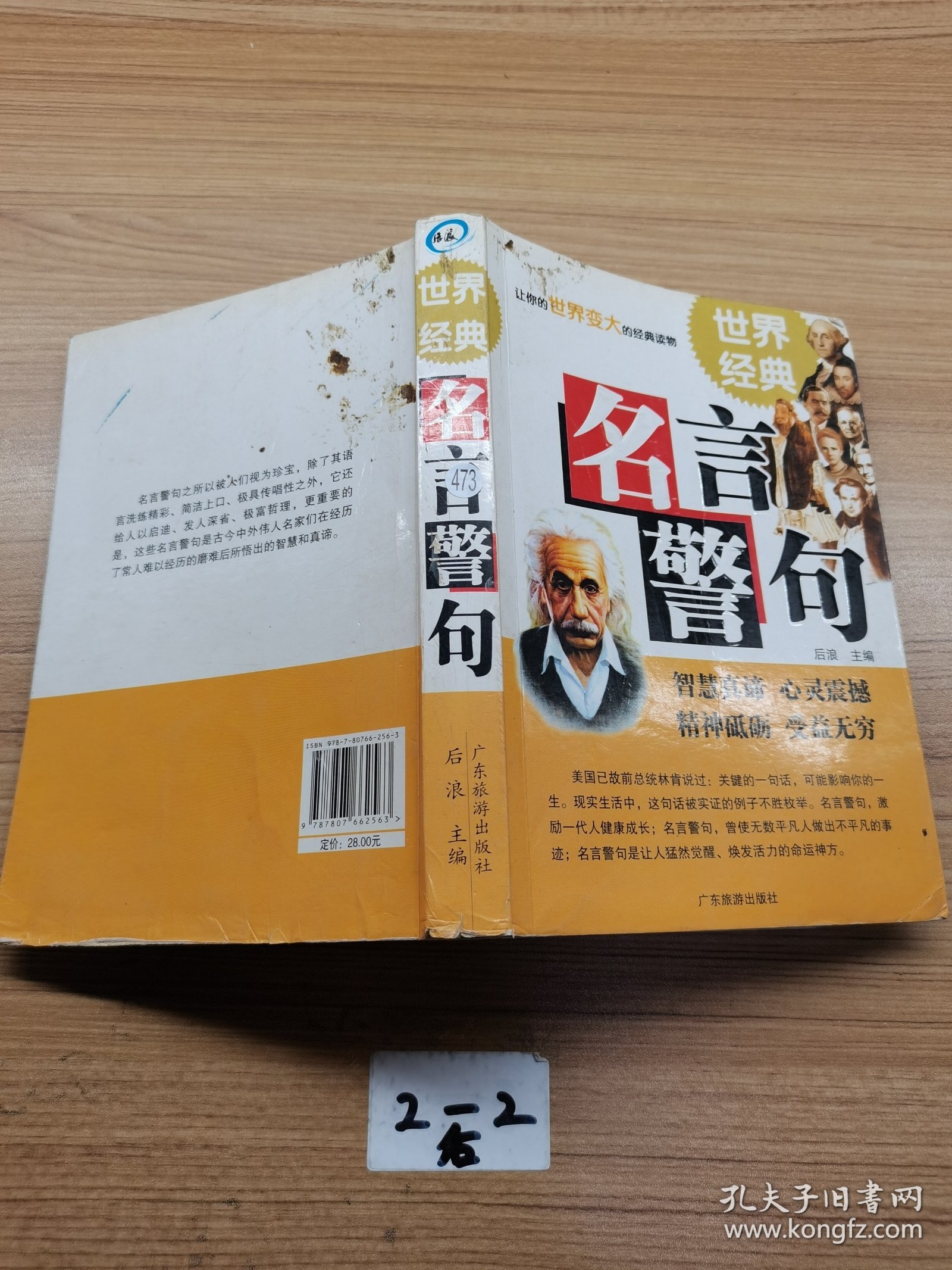 世界经典名言警句