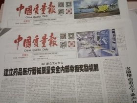 中国质量报2025年6月12，13日共2期 （当日版面齐全）