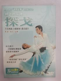 杨艺教你跳 探戈 DVD 有塑封 未开封