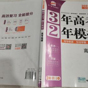 高考地理 3年高考2年模拟 2017课标版第一复习方案（一轮复习专用）