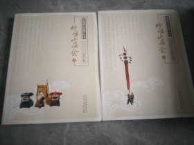 非物质文化遗产丛书：妙峰山庙会（上下）