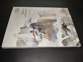 永乐2024春季拍卖会 如观自在 中国书画专场