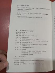 中国当代文学史 （修订版）实拍图为准有水印