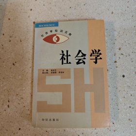 社会学