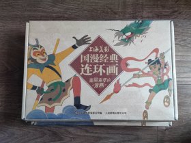 上海美影 国漫经典连环画（10册）