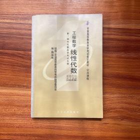 工程數(shù)學 線性代數(shù)