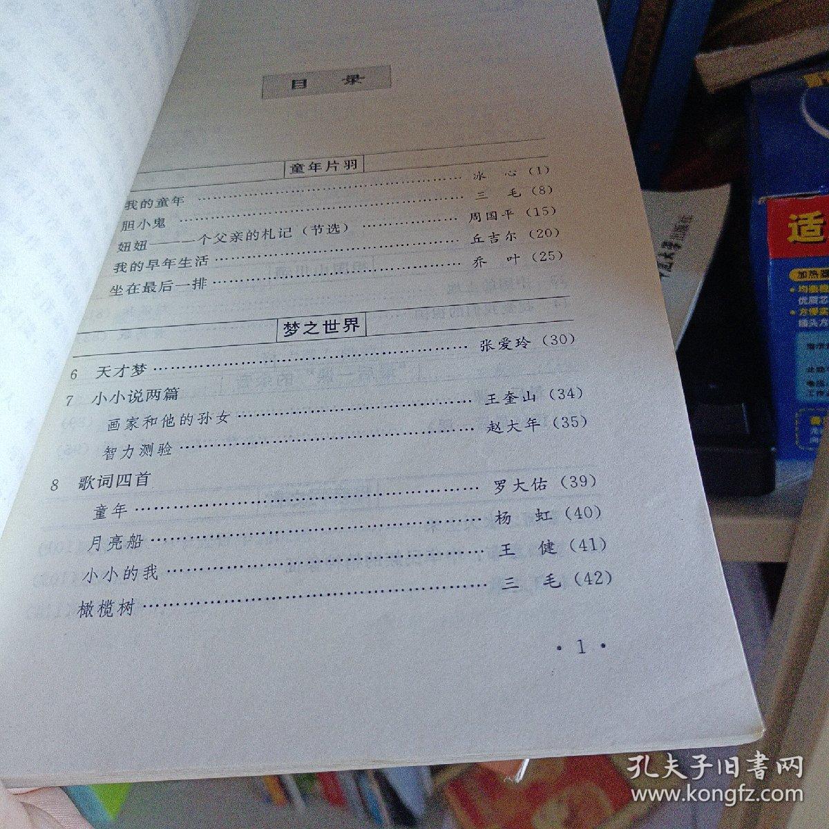 义教课程标准实验教科书·语文自读课本：大海的召唤（七年级·下册）