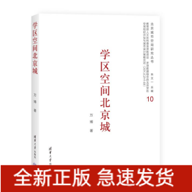 學(xué)區(qū)空間北京城