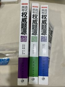 报刊题源系列：英语考试权威题源·财经科技