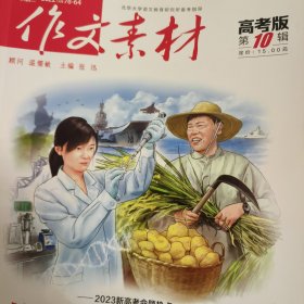 作文素材 高考版 铭记历史，砥砺前行