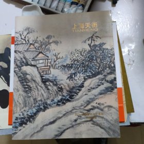 中国书画一上海天恒2014年首店艺术品