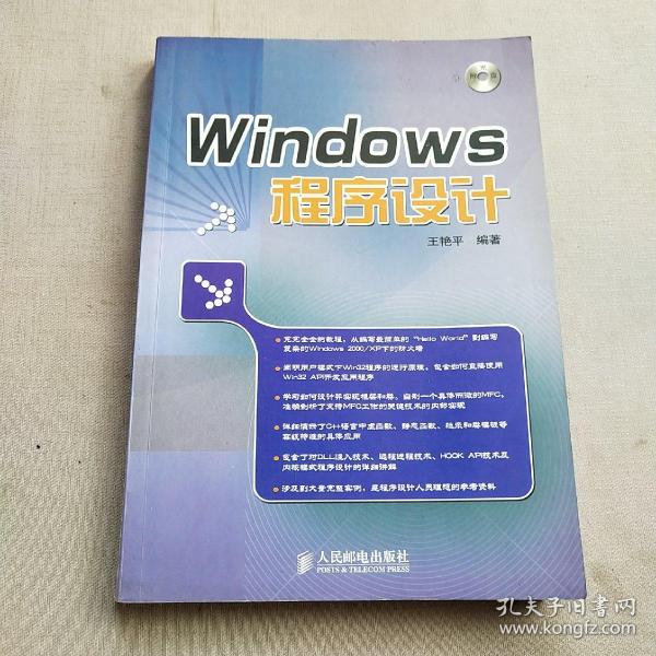 Windows程序设计