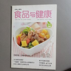 食品与健康（2012年第6期）