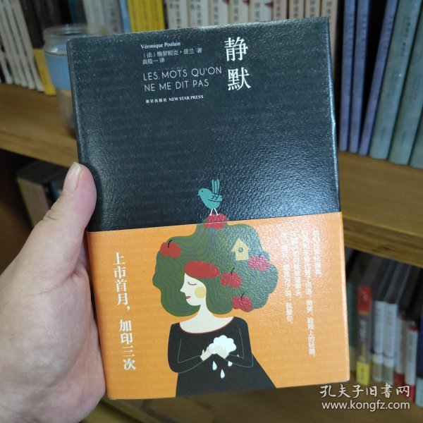 静默