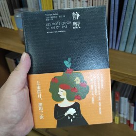 静默