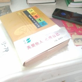 让你不生病：健康、养生、治未病