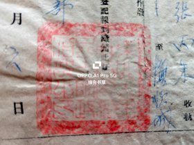 民国37年11月,东北解放军独立第十师政治部为被俘的国民党军人员,发放的归家证明书(路条)