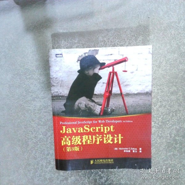 JavaScript高级程序设计（第3版）