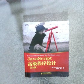 JavaScript高级程序设计（第3版）