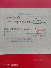 1957年7月26日，历史问题有介绍信，大同市口泉水泥厂（筹备水泥厂），大同面粉厂，山西省大同市城区区委组织部。（生日票据，大同专题3，介绍信类票据）。62-7