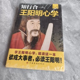 知行合一：王阳明心学（升级图解版）