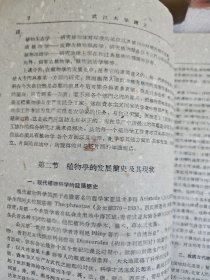 武汉大学《植物学》1.2.3册 全, 土纸本