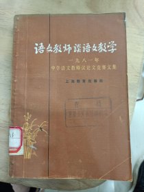 语文教师谈语文教学