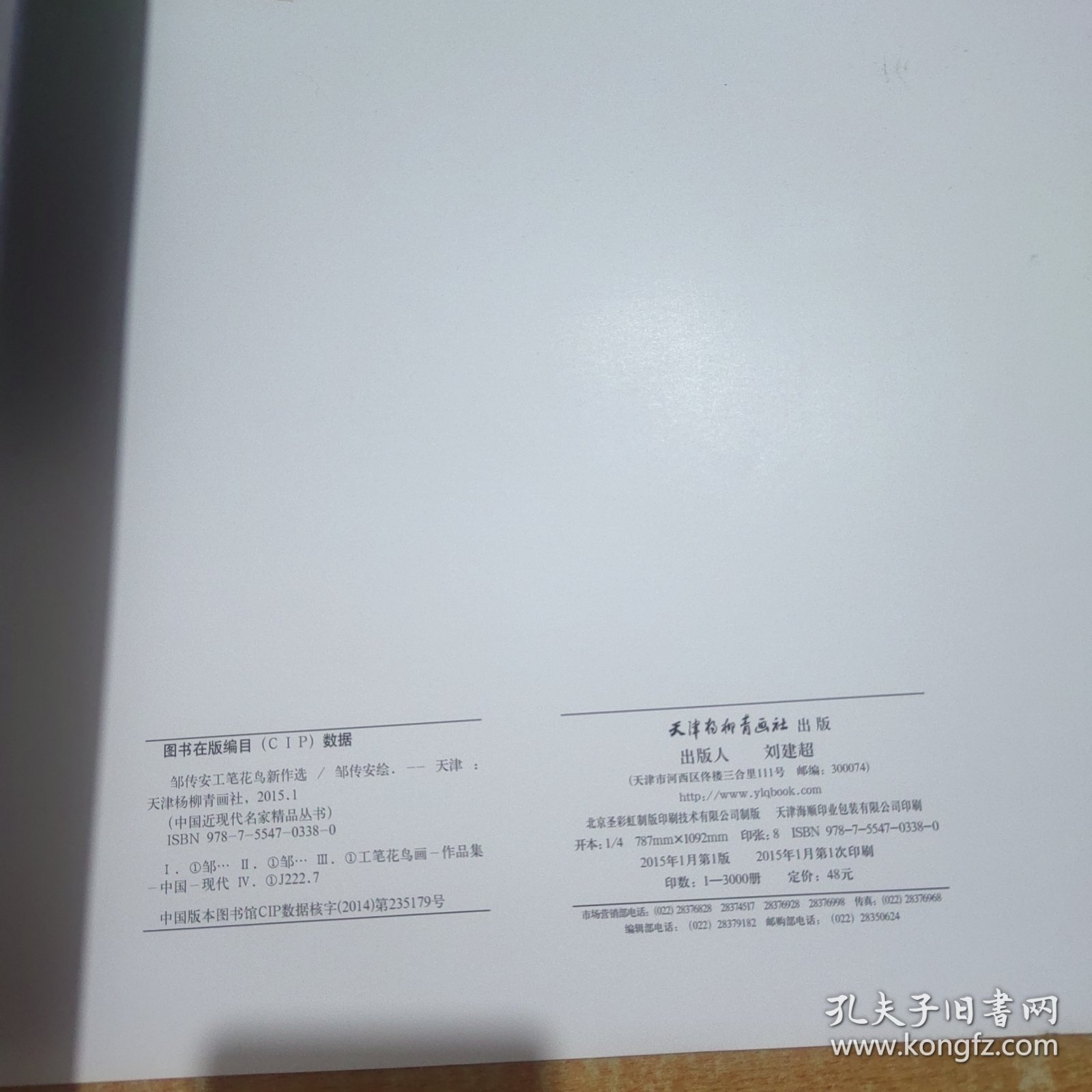 邹传安工笔花鸟新作选