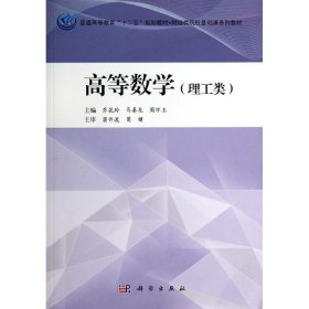 高等数学:理工类