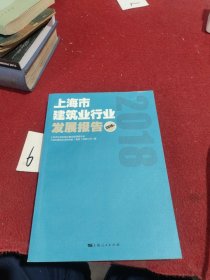 上海市建筑业行业发展报告