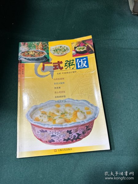 广式粥饭篇