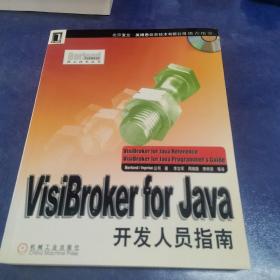 VisiBroker for Java开发人员指南  含盘