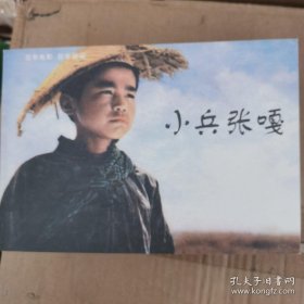 百年电影 百年收藏连环画系列《小兵张嗄》