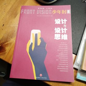 少年时 38设计与设计思维.还有其他期，没来得及上架