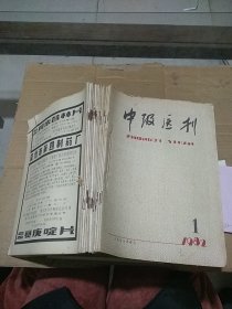 中级医刊1982.1-12