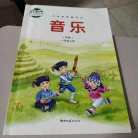 【几近全新】义务教育教科书：音乐（简谱）.一年级.上册＋音乐教师用书. 一年级. 上册（CD1张和CD-ROM1张）