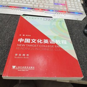 中国文化英语教程