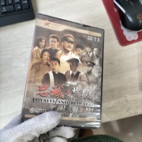 DVD：忠诚与背叛，，