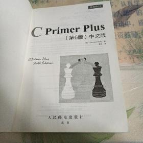 C Primer Plus(第6版)(中文版)：第六版