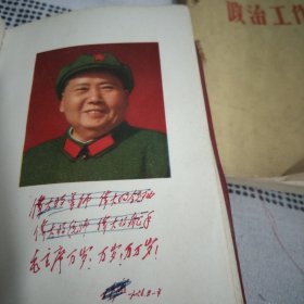 中国人民解放军政治工作条例，政治工作学习前面缺1页毛主席和林副主席，2本，64开
