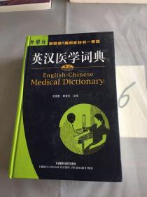 英汉医学词典